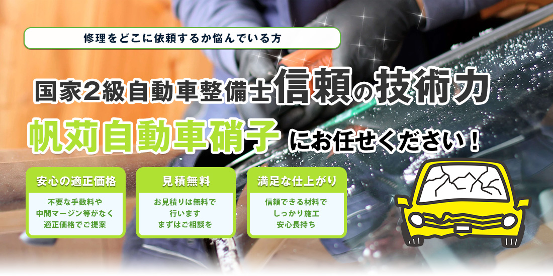 信国家2級自動車整備士　信頼の技術力