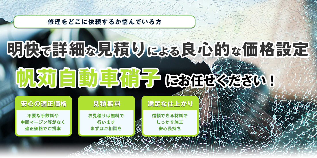 明快で詳細な見積りによる良心的な価格設定